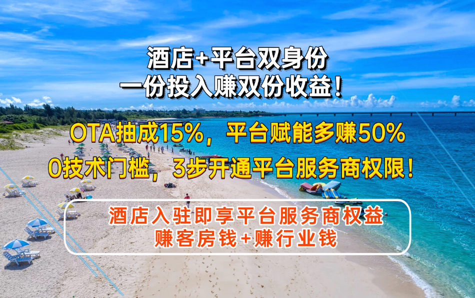 酒店收益提升全面交易系统